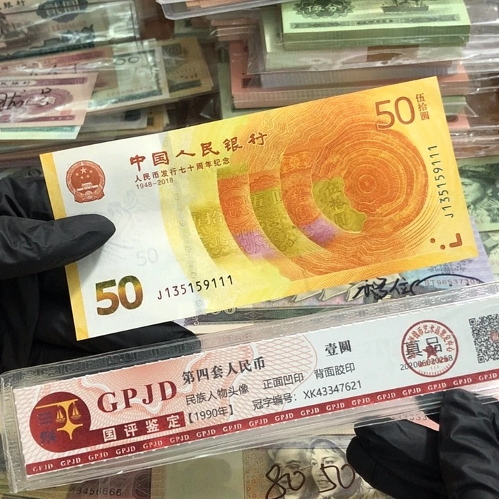 一张，70周年9111 真币号码随机 新的