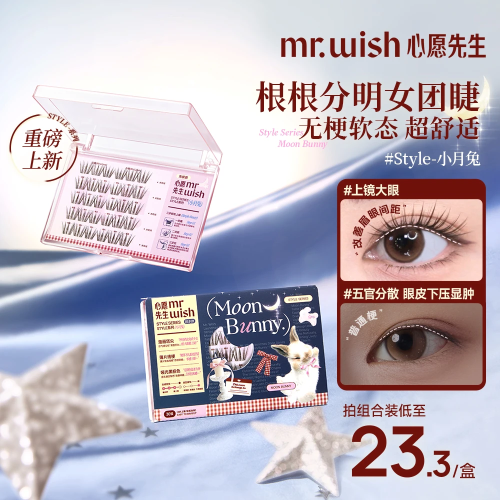 【无梗女团睫】小月兔韩系漫画上镜大眼款心愿先生黑棕免胶假睫毛