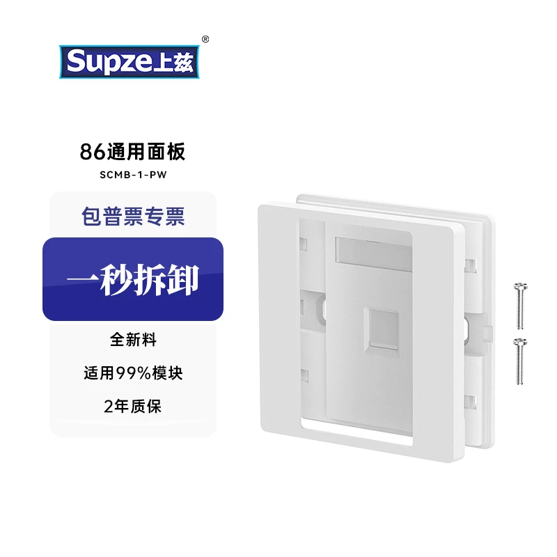 上兹SCMB-1-PW网络面板86通用型