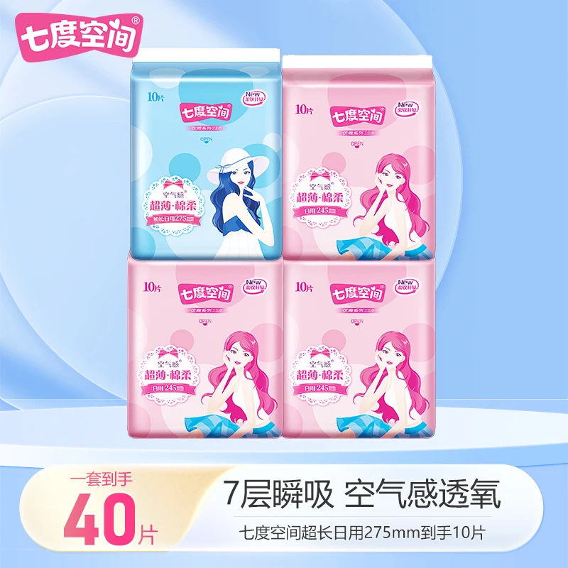 【大牌试用】七度空间干爽卫生巾纯棉瞬吸日用组合超薄透气感姨妈巾