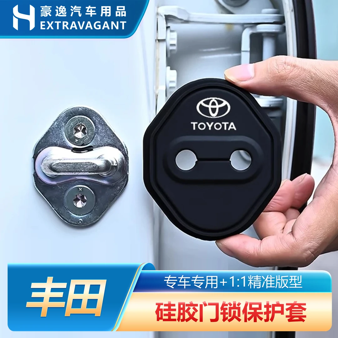 丰田门锁卡罗拉凯美瑞汉兰达RAV4荣放雷凌亚洲汽车门减震缓冲垫