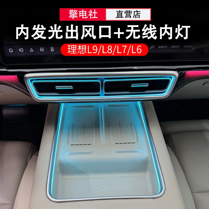 理想L6L7L8L9中控水晶出风口氛围灯车门出风口汽车内饰灯光