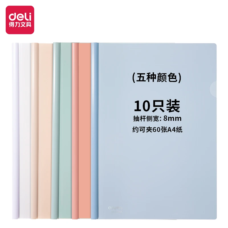 得力63111A抽杆夹水滴杆A4背宽8MM(混)(10个/包)