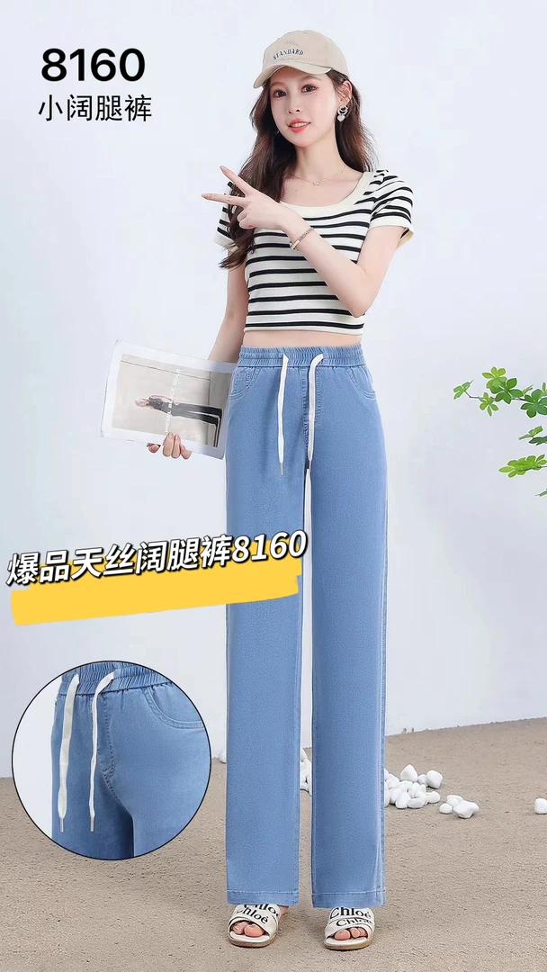8160季新款爆品休闲凉爽天丝牛仔阔腿裤