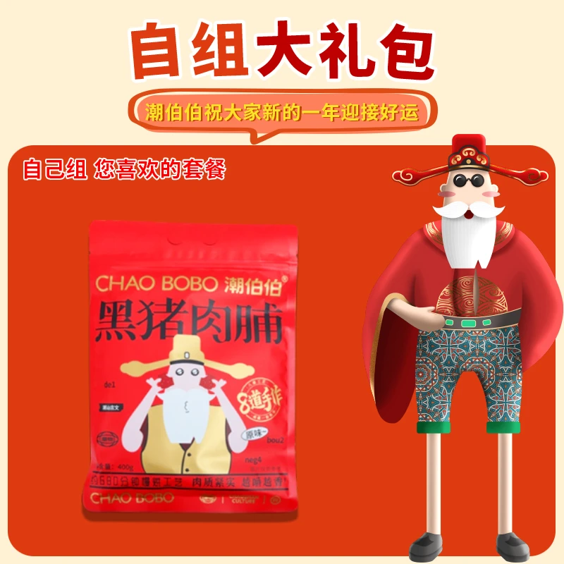 ChaoBoBo/潮伯伯9.22陈总diy1号超值福利零食套餐办公室休闲零食