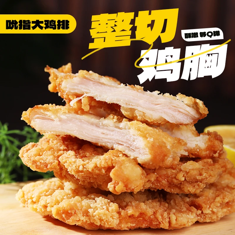 整肉咔滋脆大鸡排半成品油炸美食170g/袋香脆可口整切鸡胸