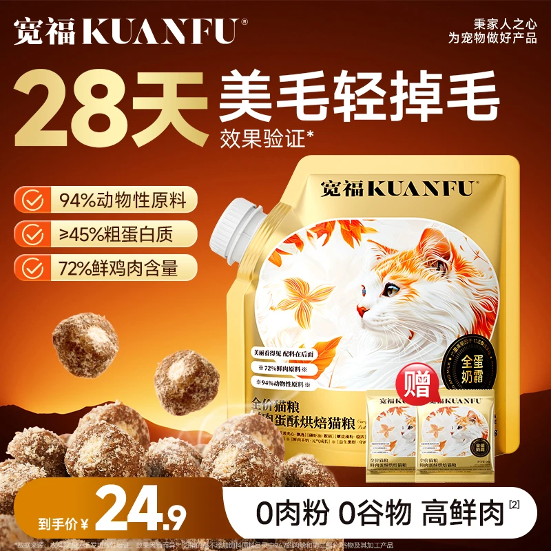 宽福猫粮推荐美毛长肉烘焙粮猫咪全价营养全蛋奶霜宠物夹心猫粮
