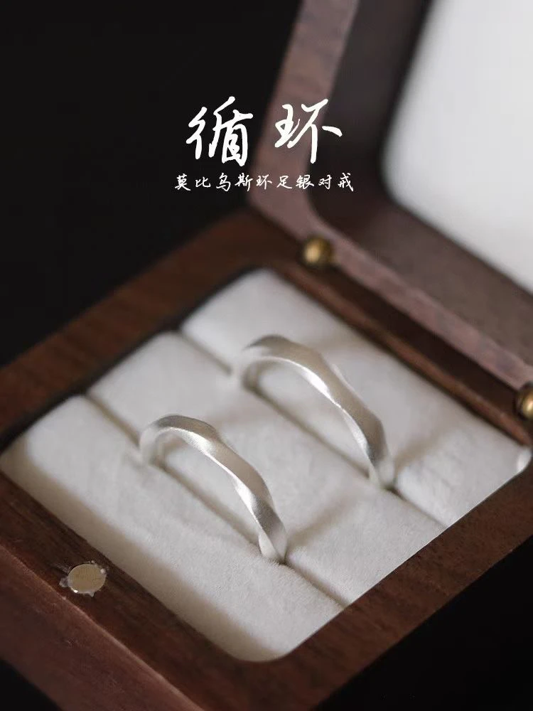 足银戒指 足银999莫比乌斯古法情侣戒指银戒小众简约设计感百搭