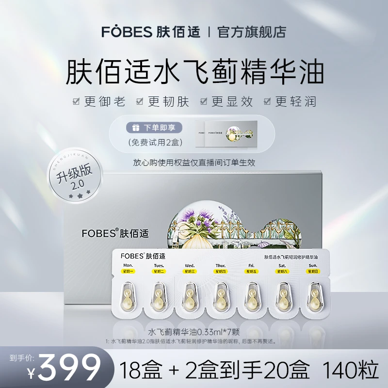 肤佰适水飞蓟精华油 修护干敏肌以油养肤植物A醇精油