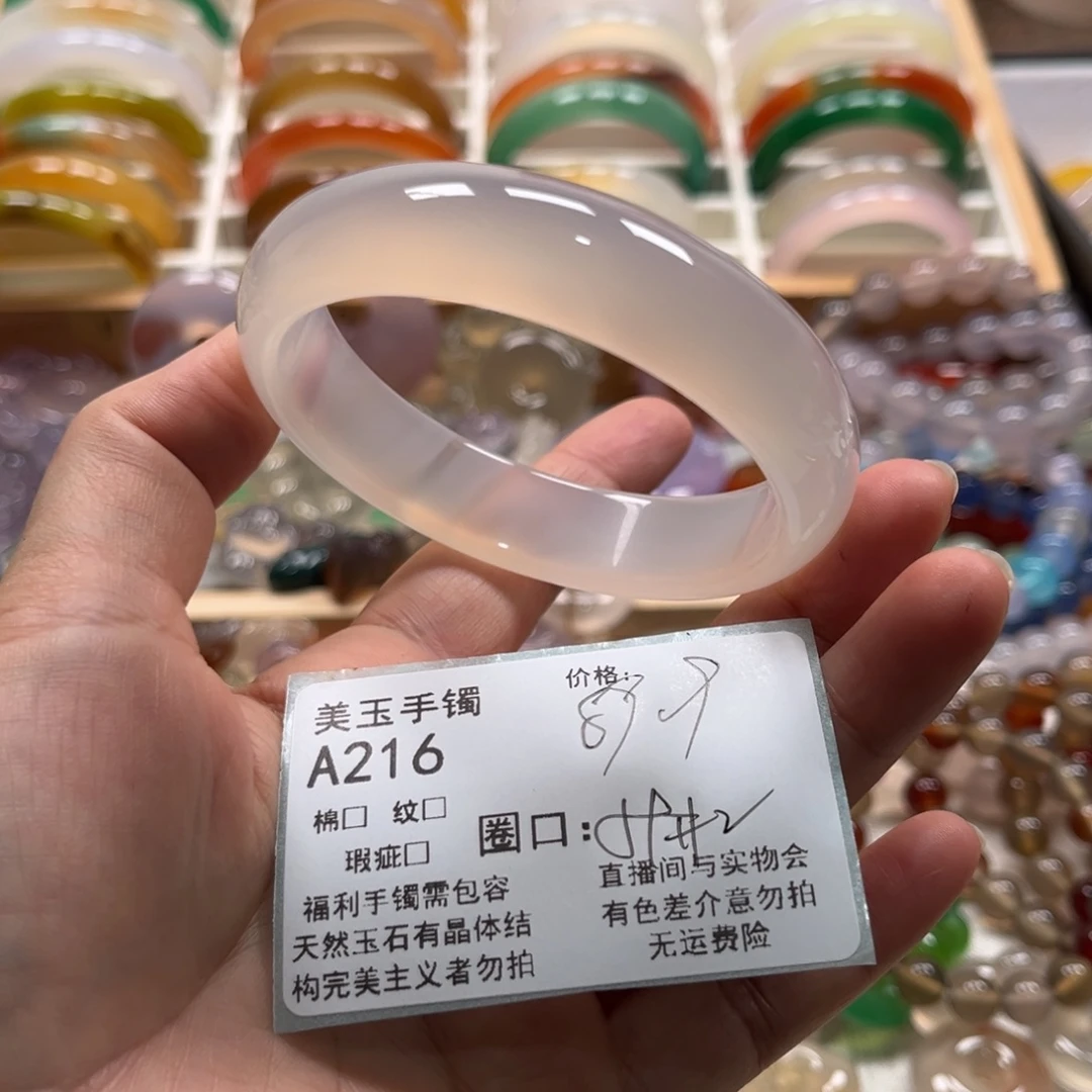 玛瑙/玉髓未镶嵌手镯216