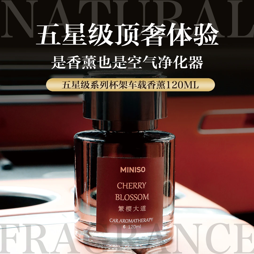 MINISO名创优品车载香薰除味持久汽车杯架高级蔚蓝薄荷男女绿茶