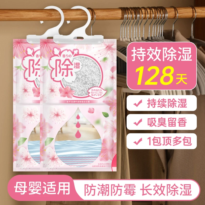 10袋【房间除湿飘香】防霉防臭家用室内防潮去湿衣柜宿舍可挂式吸水