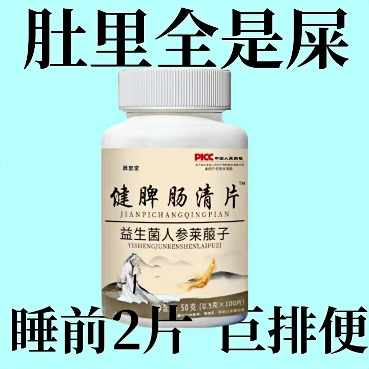 【睡前一粒肠舒清】屁多胀气屁臭打嗝消化不良健脾胃山楂鸡内金片