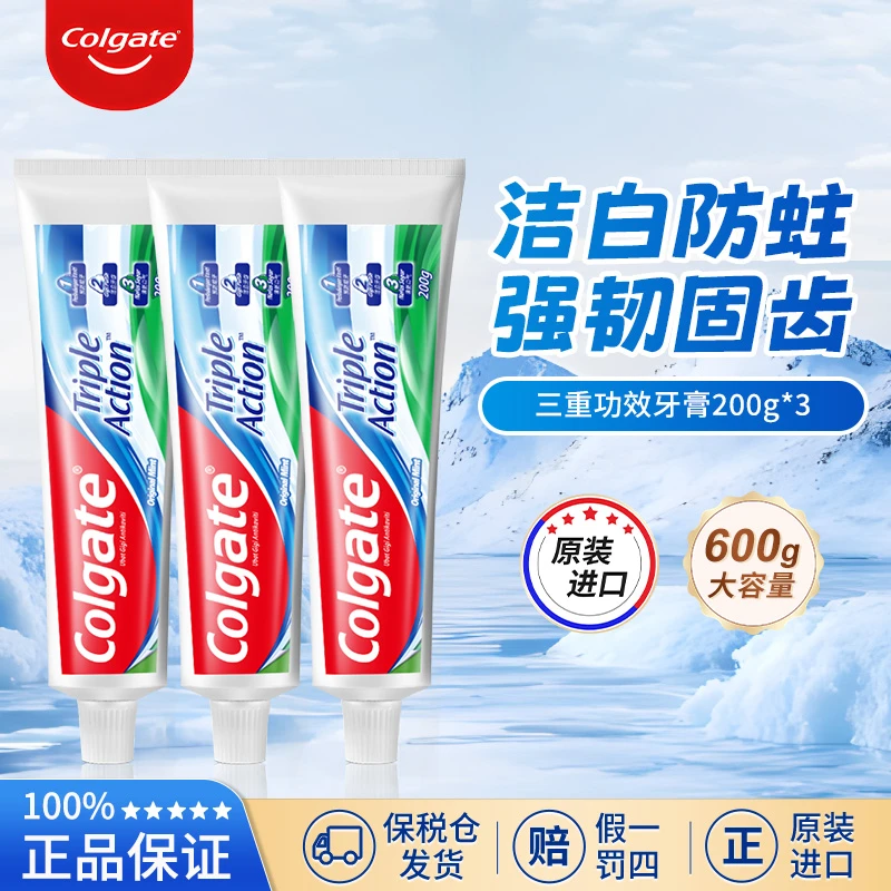 【3支装】港版Colgate高露洁三重功效牙膏防蛀洁白清新口气家庭装