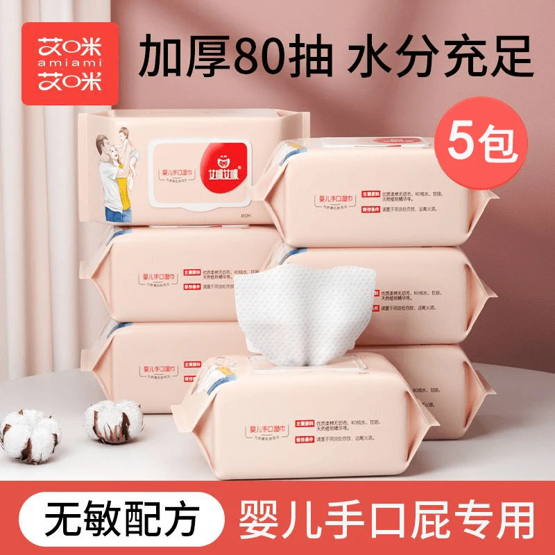 【80抽*5包】艾咪婴儿手口专用湿巾儿童小孩带盖擦屁新生湿纸巾大包