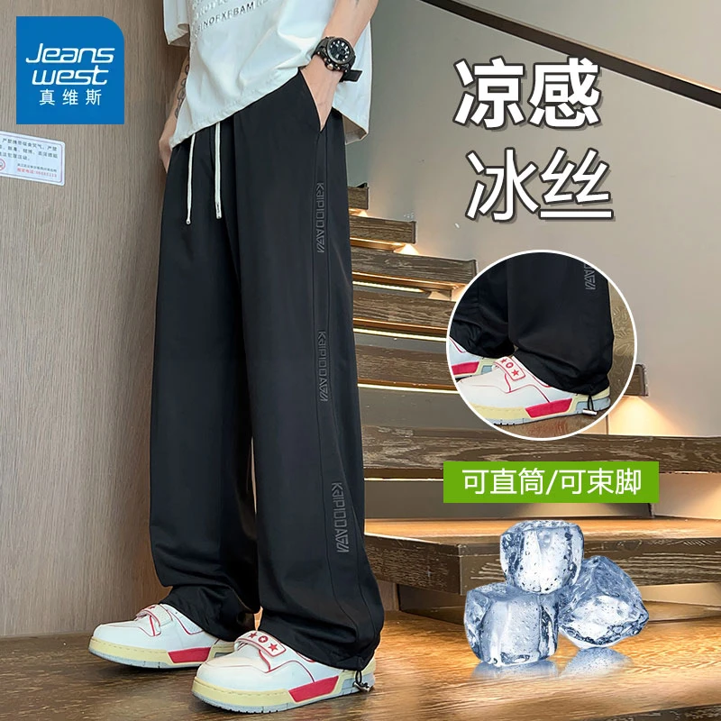 真维斯休闲裤冰丝垂感长裤男士夏季裤子薄款潮流运动男生休闲裤子