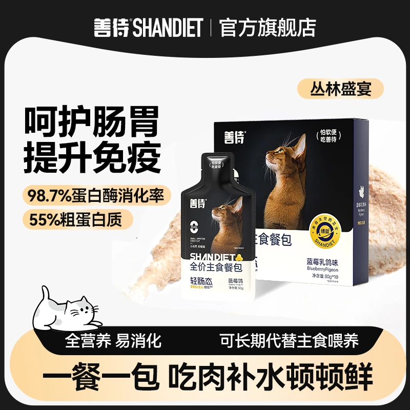 【善待】主食餐包湿猫粮猫粮宠物食品猫饭主食包猫咪宠物必备物品
