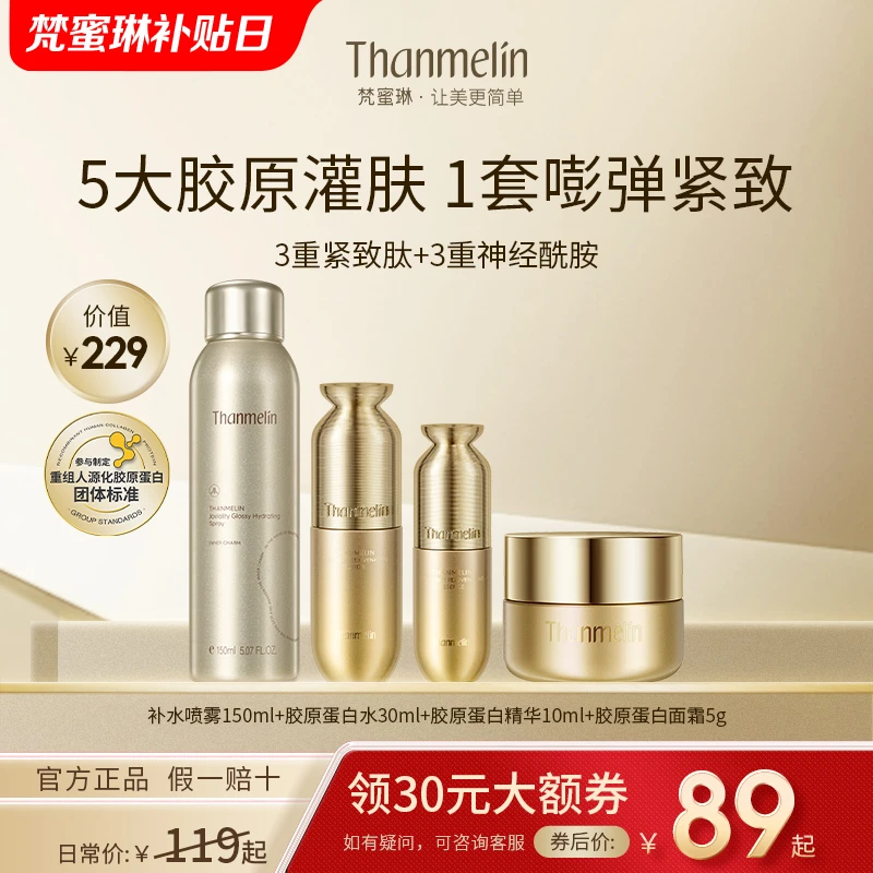 梵蜜琳补水喷雾爽肤水保湿水缓解干燥控油改善细腻喷雾水润舒缓