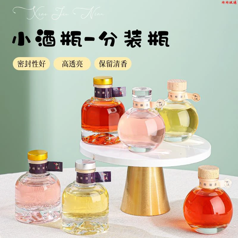 酒瓶空瓶高档密封玻璃透明高颜值100ml迷你果酒瓶白酒存酒空瓶子