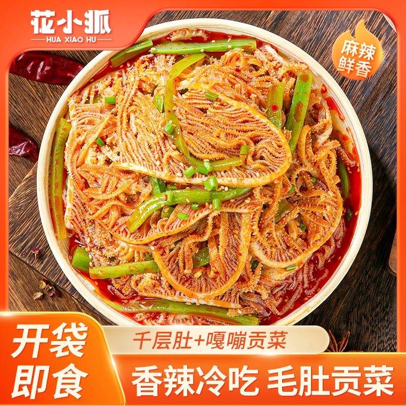 花小狐香辣冷吃毛肚+贡菜双脆1330g