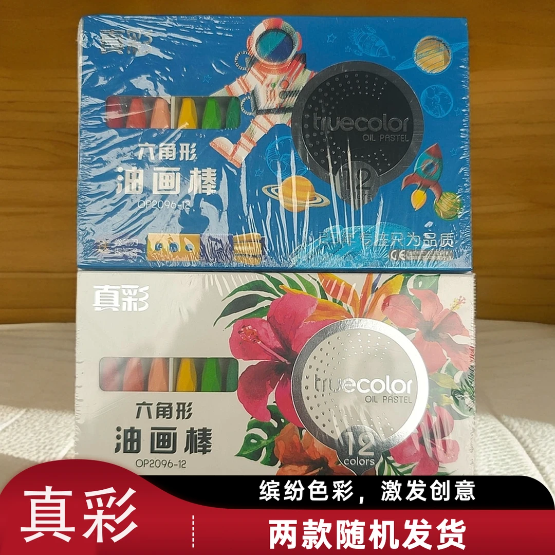 真彩12色油画棒儿童绘画涂色蜡笔画笔学生美术用品送卷笔刀握笔器