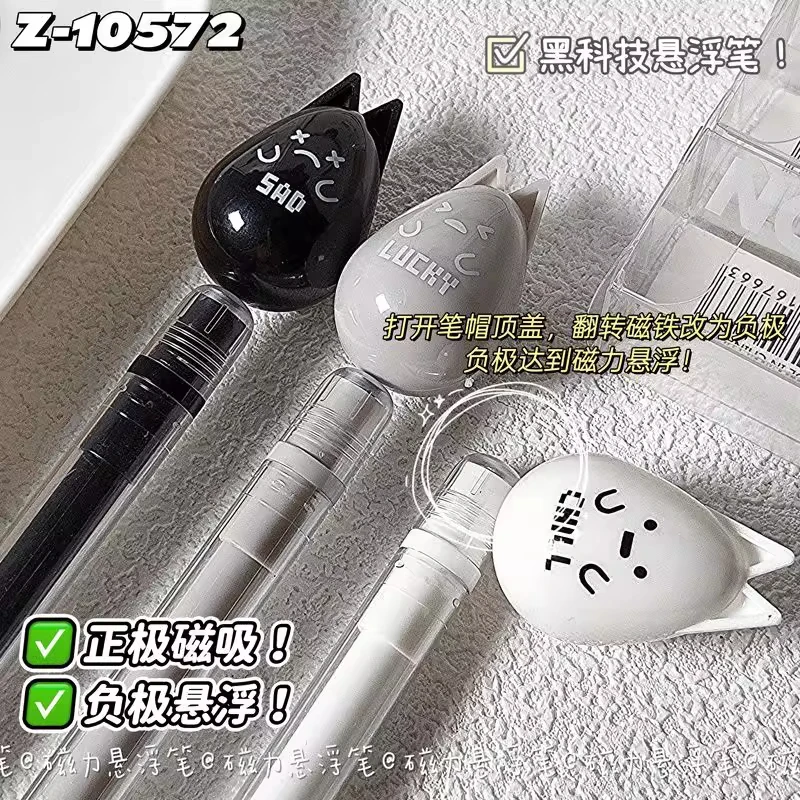 磁力笔悬浮磁吸创意萌趣中性笔圆珠笔0.5水笔解压治愈趣味学生笔