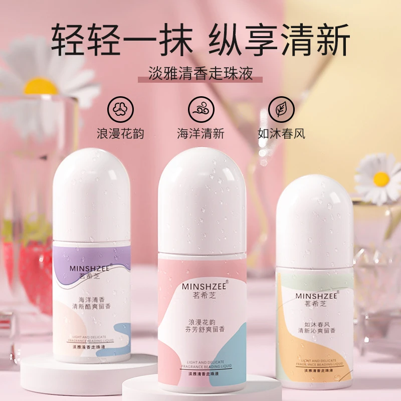 MINSHZEE/茗希芝腋下止汗露去汗味香体露持久香水滚珠走汗珠学生