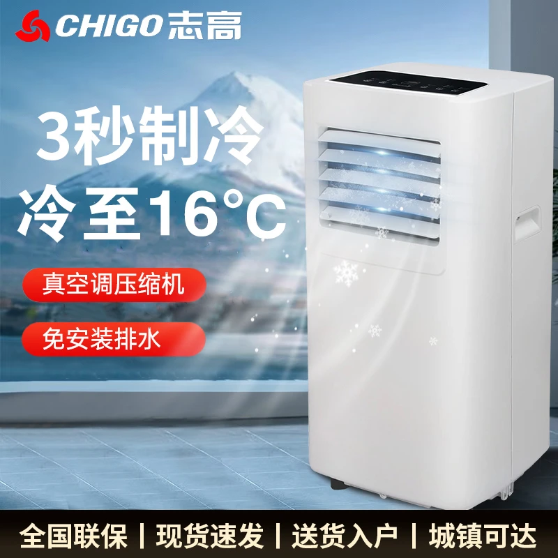 【升级款】志高新款移动空调压缩机制冷一体机可移动空调省电免安装