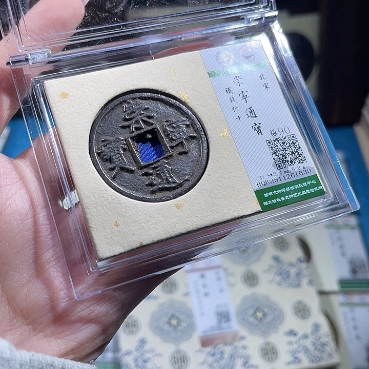 铜小轻崇宁铁钱折十1630