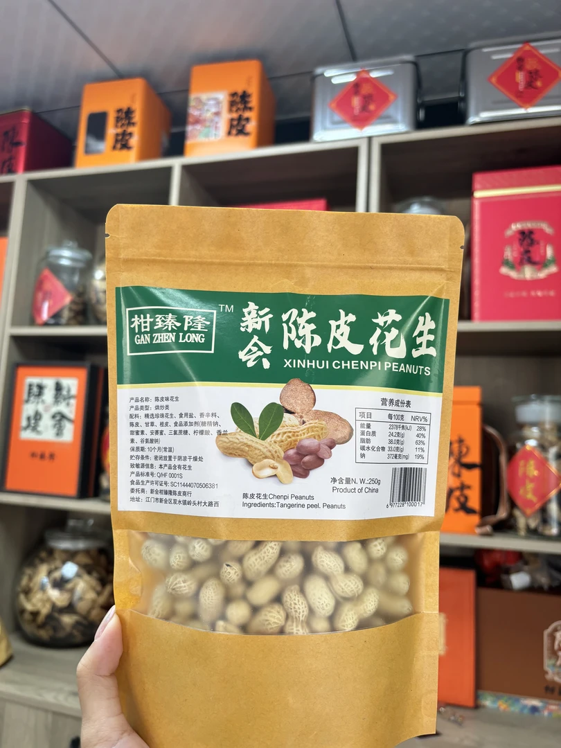 江门新会陈皮花生特产网红零食咸干水煮晒干烘炒酥脆即食