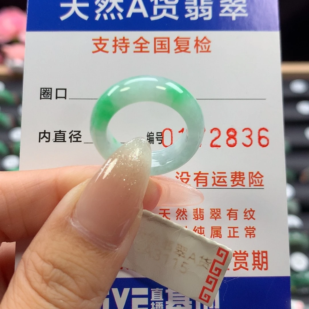 未镶嵌戒指翡翠12号