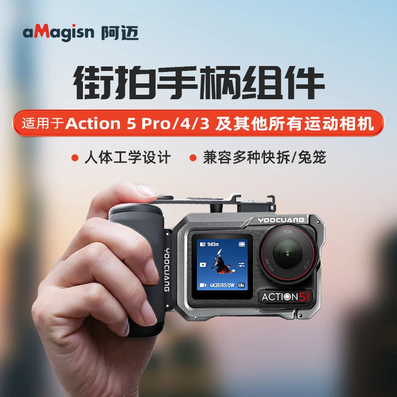 阿迈Dji大疆Action5Pro 4 3街拍手柄快门双孔可搭配快拆兔笼配件