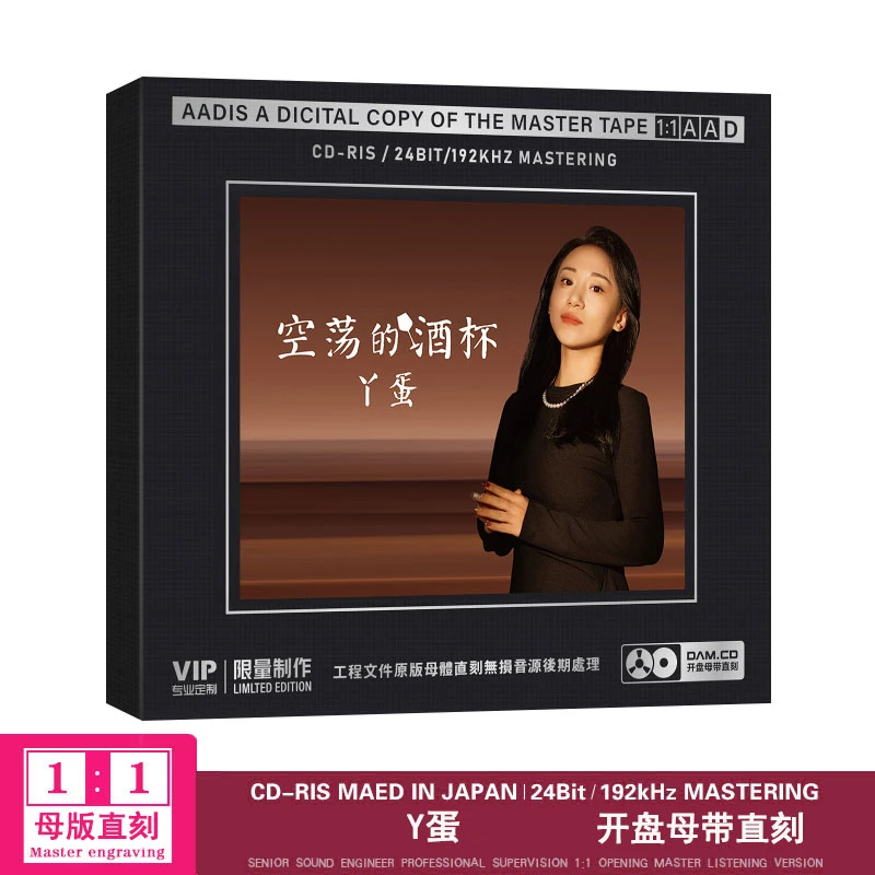 丫蛋CD专辑HiFi无损音质胆机专辑CD车音乐CD光盘