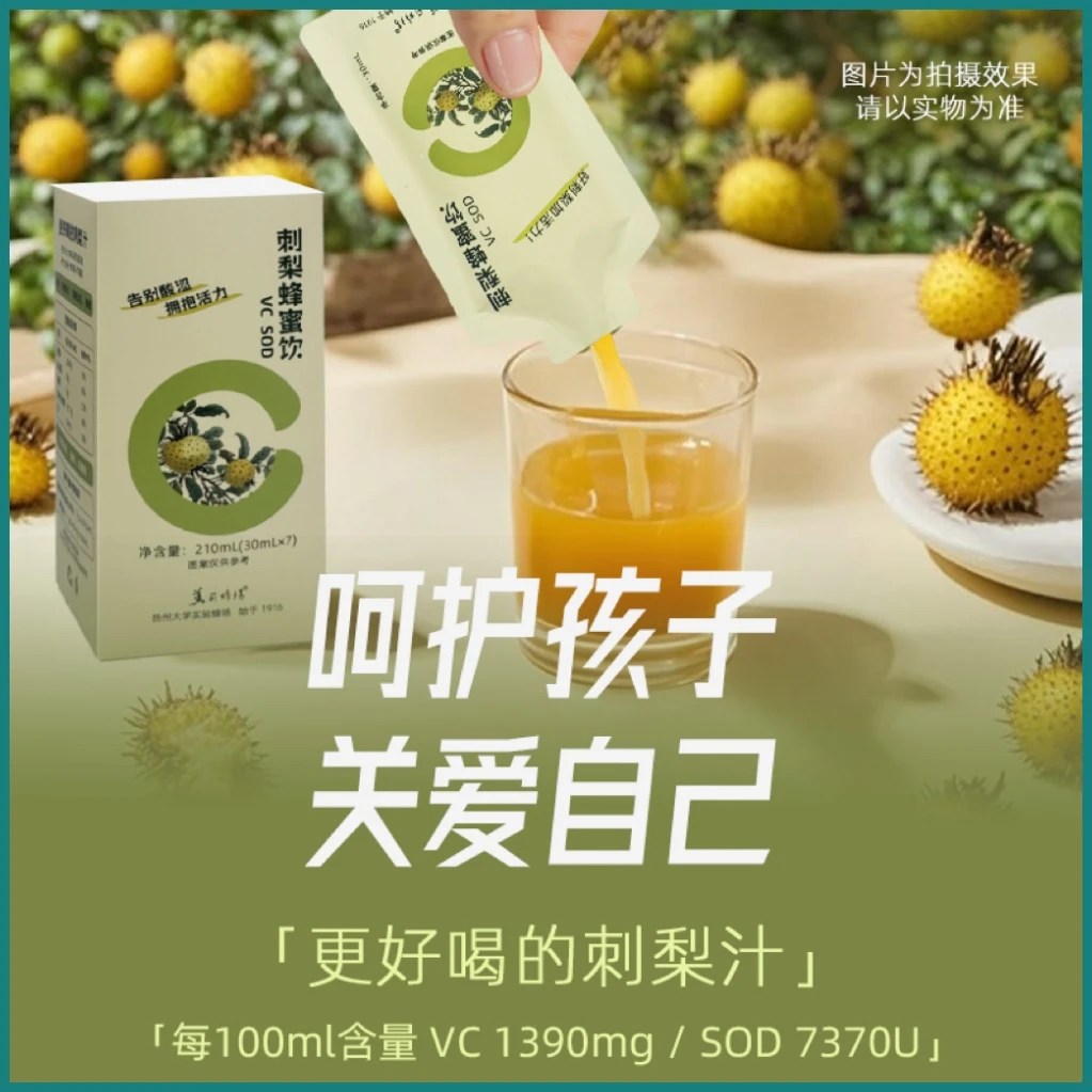 【扬大】美莉蜂场刺梨蜂蜜饮好喝的刺梨