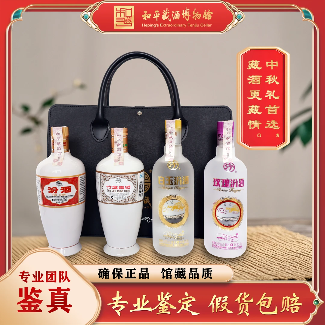 汾酒汾竹白玫礼袋装1500ml清香型白酒自饮送礼礼盒佳选