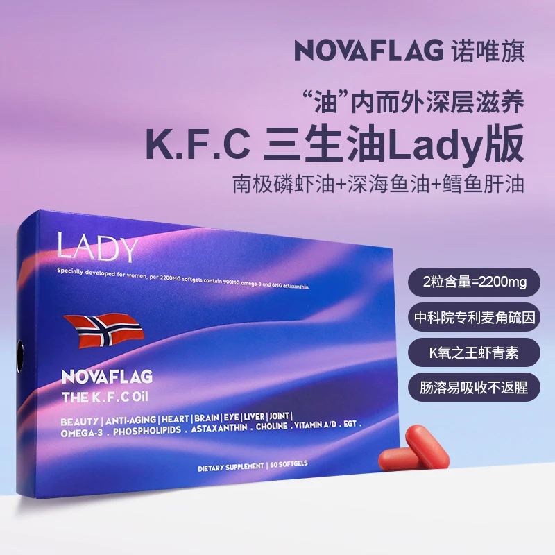 Novaflag诺唯旗三生油南极磷虾油深海鱼油鳕鱼肝油LADY版装套