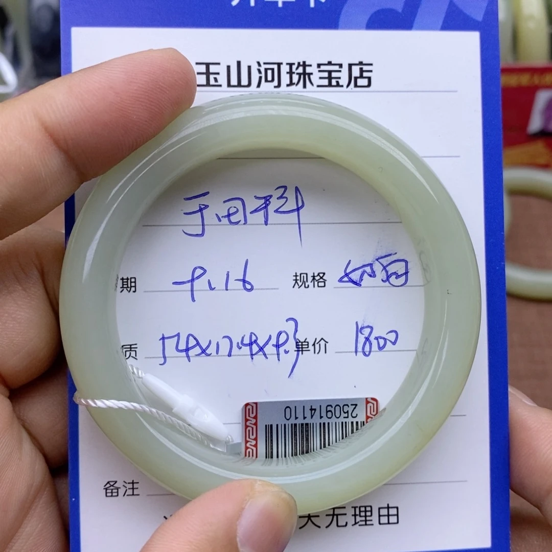 未镶嵌手镯和田玉L**