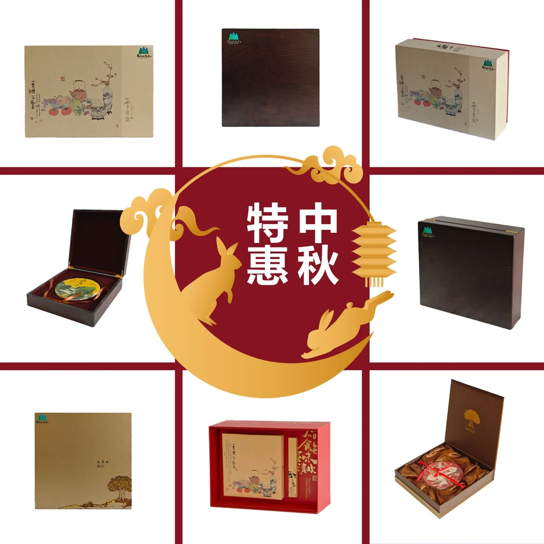 冠山连翘茶情满中秋连翘茶饼福利礼盒