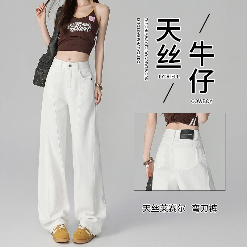 白色莱赛尔天丝弯刀牛仔裤女2025夏季薄款小众宽松垂感显瘦拖地裤