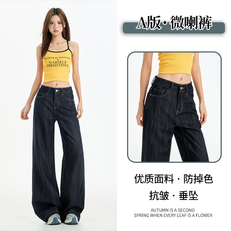 2025新款阔腿微喇牛仔裤女全新升级不掉色不易皱宽松水洗拖地裤子