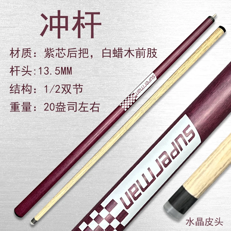 【单冲杆】1/2分体台球杆冲杆跳杆大头13.5mm