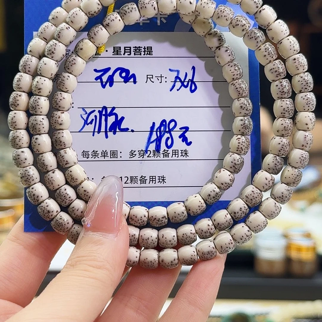 手串星月菩提星月菩提