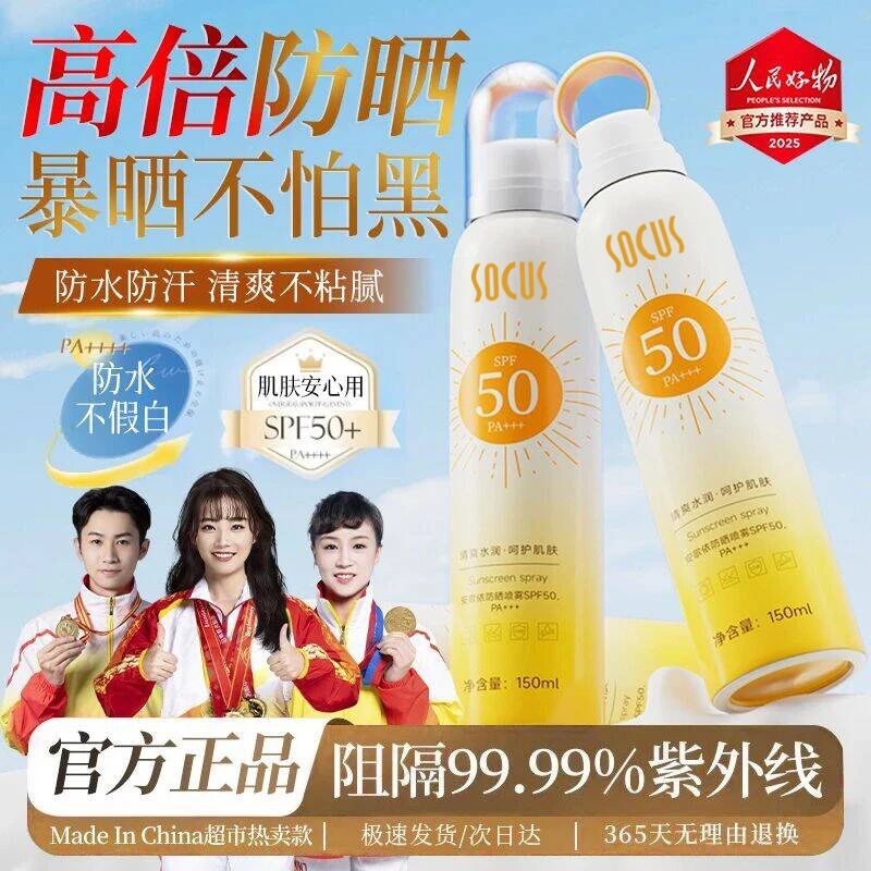 【补喷不花妆】小光圈防晒霜喷雾防紫外线50倍防水防汗男女通用正品