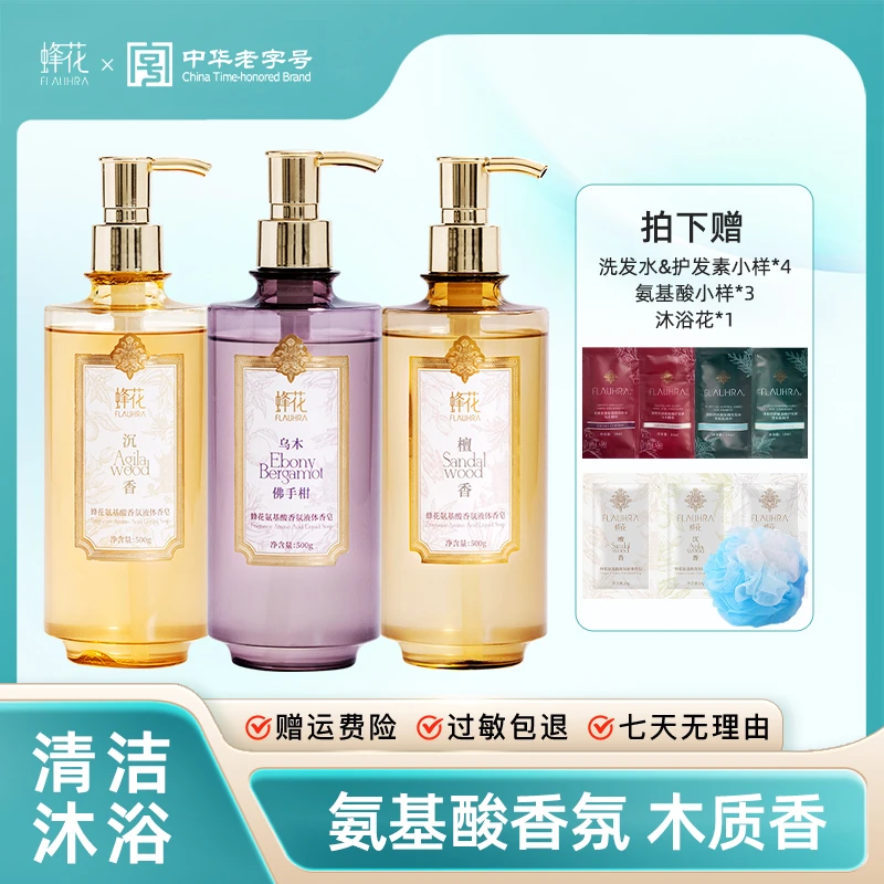 蜂花FLAUHRA氨基酸香氛液体香皂沐浴身体清洁持久留香套装香皂