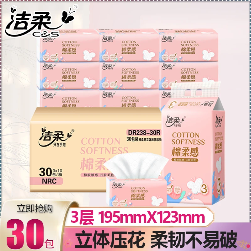 洁柔棉柔感抽纸3层100抽立体压花面巾纸家用餐巾纸卫生纸巾实惠装