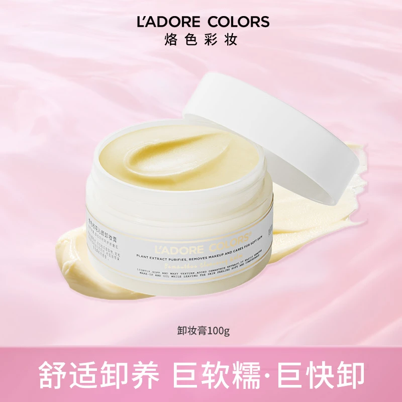 【滤镜同款】烙色卸妆膏100g桂花乳化深层洁净温和不闷痘植物卸妆膏