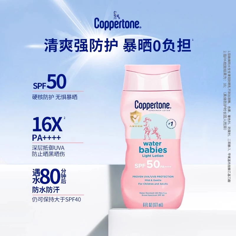 水宝宝（Coppertone）确美同清润防晒乳SPF50高倍防晒霜防水防汗