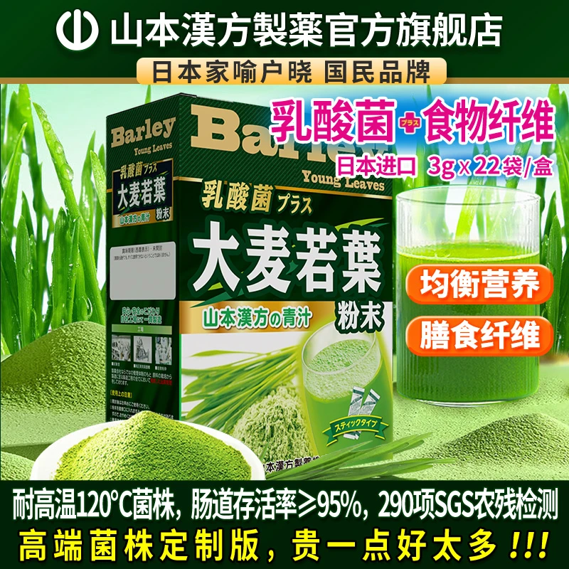 【直播链接】山本汉方日本原装进口大麦若叶青汁粉乳酸菌纤维代餐粉