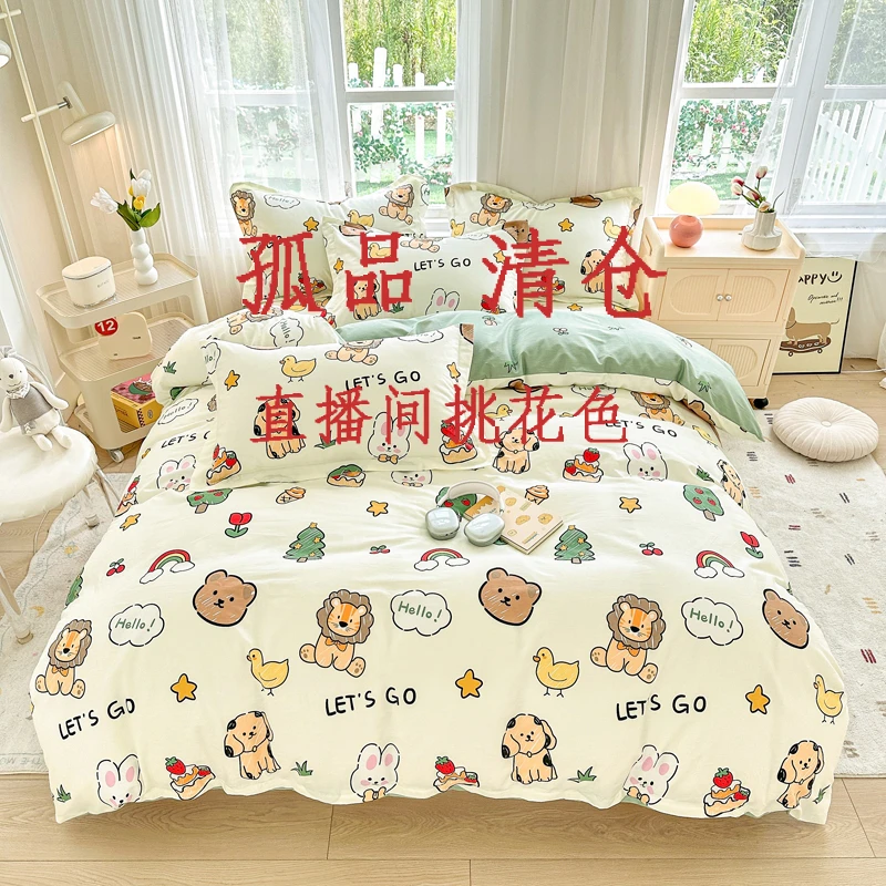 AA孤品全棉被套床单四件套卡通可爱小清新少女风宿舍直播实物为准