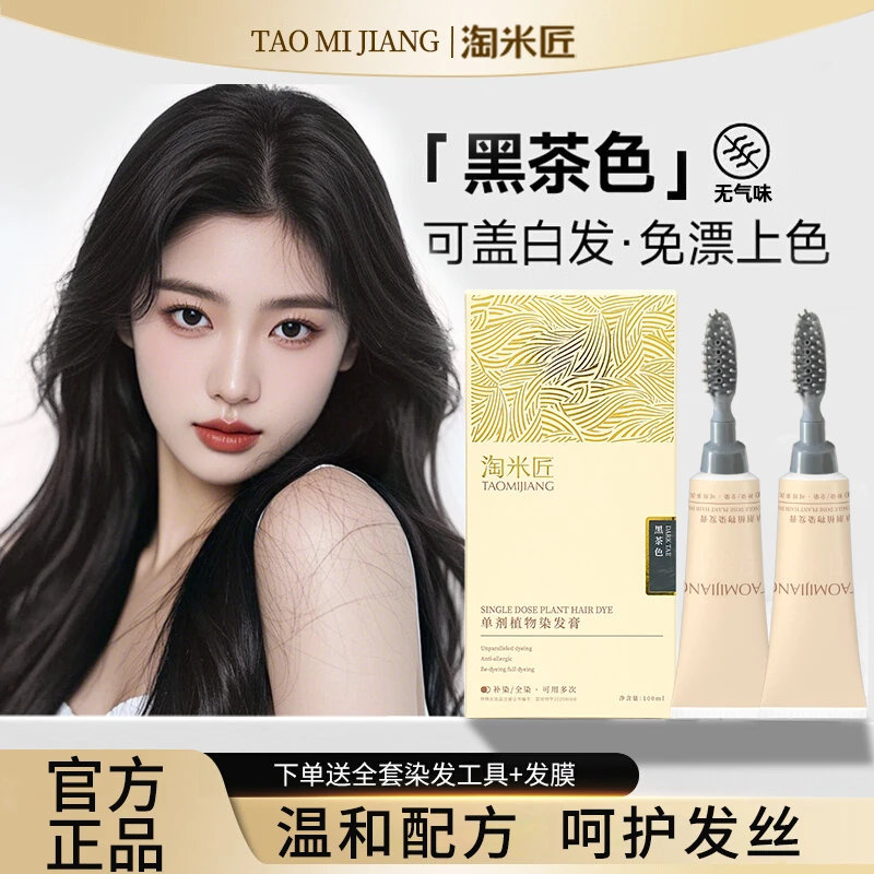 【小米梳】正品淘米匠单剂植物染发梳真单剂无双氧天然植物萃取
